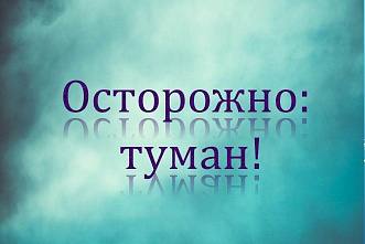  Участок автодороги М-4 «Дон» заволокло туманом