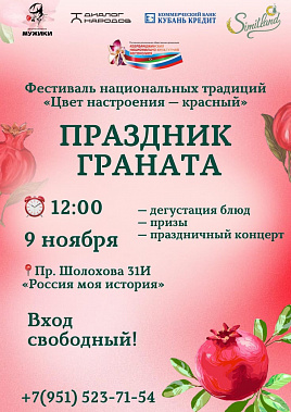 Азербайджанская диаспора Ростова приглашает на «Праздник граната»