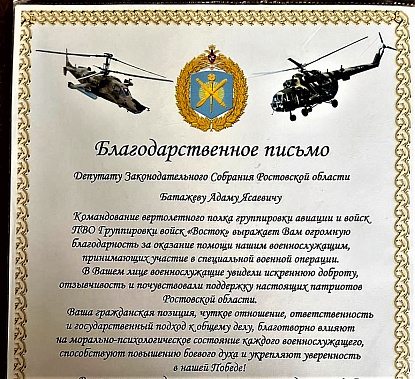 Вертолетчикам оказали поддержку