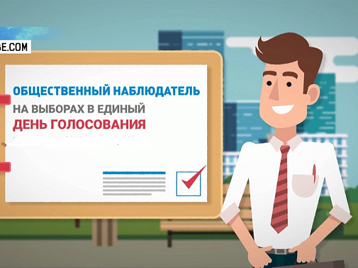 В канун выборов в донской парламент обучение прошли свыше 5000 общественных наблюдателей