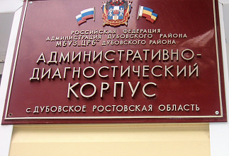 В Дубовском районе у медика обнаружили поддельные диплом и удостоверение о прохождении ординатуры