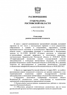 На Дону введен режим повышенной готовности