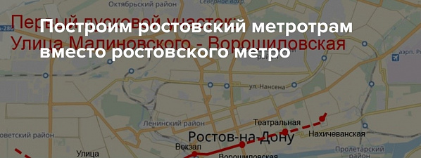 Обещанного трижды три года ждут. Ростовский метротрам появится к 2035 году