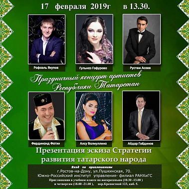 Презентация эскиза Стратегии развития татарского народа