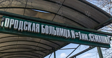 На ремонт ростовской ЦГБ им. Семашко выделили более 500 миллионов рублей