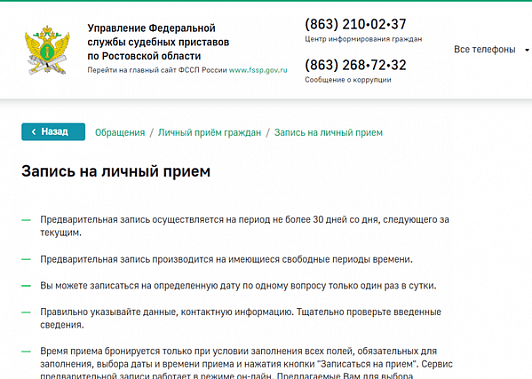 Донские приставы возобновляют личный прием граждан по предварительной записи