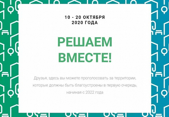 В Ростовской области продолжается отбор объектов на благоустройство в 2022 году