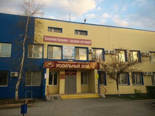 В Волгодонске на карантин закрыт роддом и часть БСМП