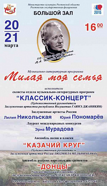 «Милая моя семья»