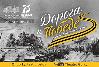 «Дорога к Победе» длиной в 20 видеороликов