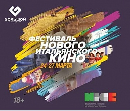 Фестиваль итальянского кино «N.I.C.E» пройдет на Дону