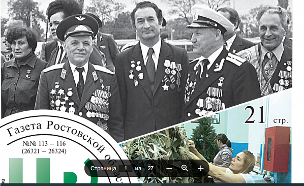 Ростовскую школу №54 назвали именем летчика-героя Алексея Череватенко