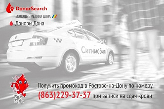Донорам Ростова-на-Дону оплатят проезд из дома на станцию переливания крови и обратно
