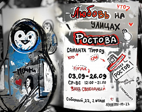 Ростов глазами пингвина Йозефа