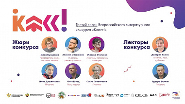 Старшеклассников Дона приглашают в третий «Класс!»
