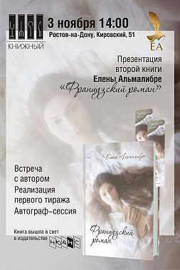 "Французский роман"