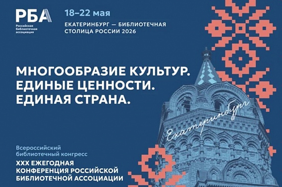 Ростовская область участвует в работе Всероссийского библиотечного конгресса