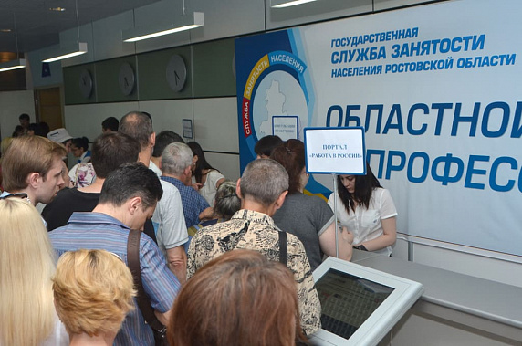 Служба занятости Ростовской области готовится к трансформации