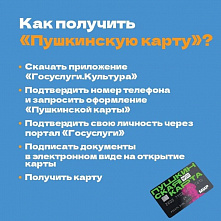 На «Пушкинскую карту» донских подростков перечислили по 5 тысяч рублей