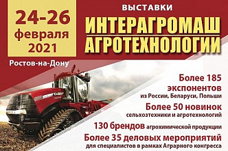 Завтра начинает работу XXIV Агрофорум Юга России