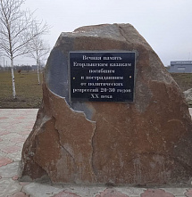 В Егорлыкском районе почтят память репрессированных казаков