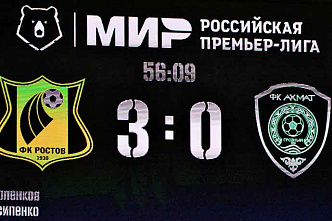 Футболисты «Ростова» дома с крупным счетом обыграли грозненский «Ахмат»