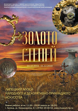 Поменяли царя на золото сарматов