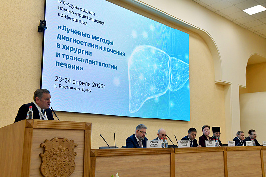 В Ростове-на-Дону прошла международная научно-практическая конференция