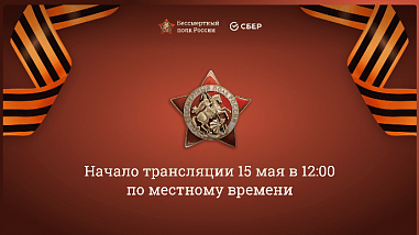 В строй «Бессмертного полка онлайн» встали 60 тысяч донских героев