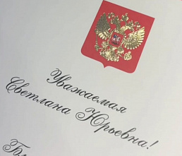 Владимир Путин поощрил руководителя Комитета семей воинов Отечества Ростовской области Светлану Глушкову