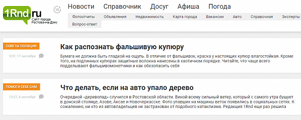 Полезные советы от 1RND