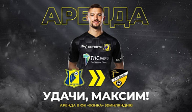 Вратарь «Ростова» Максим Рудаков перешел в финский клуб