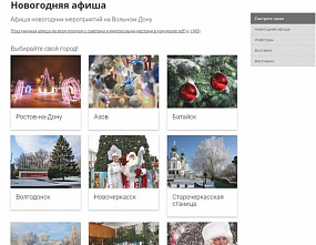 Донтуризм составил календарь всего интересного на новогодние праздники