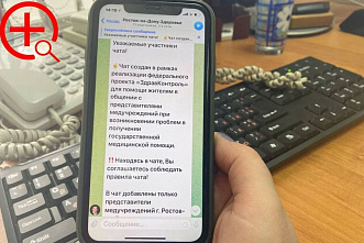 В Ростовской области запустили медицинские чаты в «Телеграме»