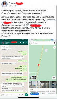 Журналист портала 161.ру помогла сотрудникам ГИБДД спасти погибающего на трассе