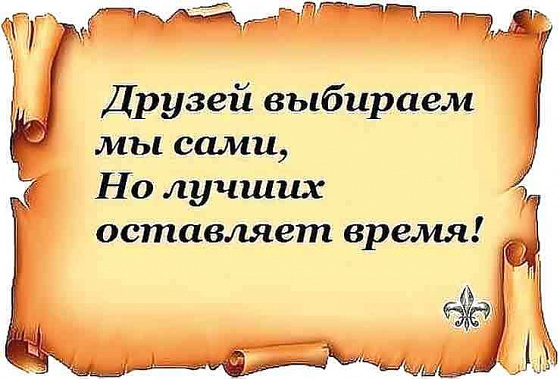 Есть контакт с друзьями