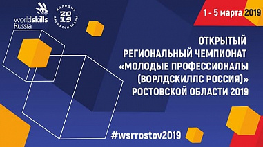 На чемпионате молодых профессионалов появятся юниоры