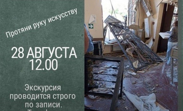 Таганрогский художественный музей организует экскурсию по пострадавшему в украинской ракетной атаке зданию
