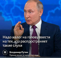 «Прямая линия» с президентом. Скот под налогообложение не попадет