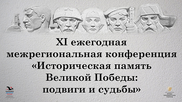 Донские краеведы примут участие в межрегиональной конференции в Тамбове