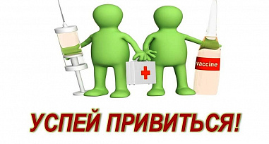 На Дону стартовала кампания прививок против гриппа