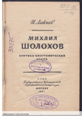«Патриот Донского края, задиристый полемист»: к 120-летию Михаила Шолохова