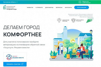 У жителей Ростовской области остается всего несколько часов для выбора нового парка или сквера