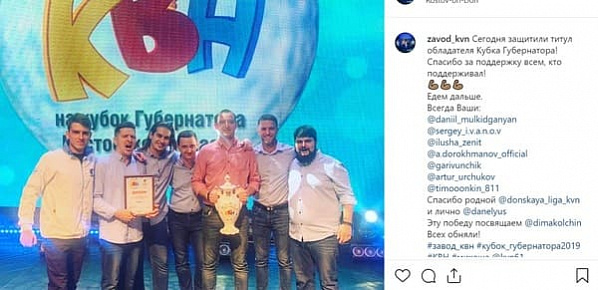 Кубок донского губернатора завоевала команда КВН из Таганрога