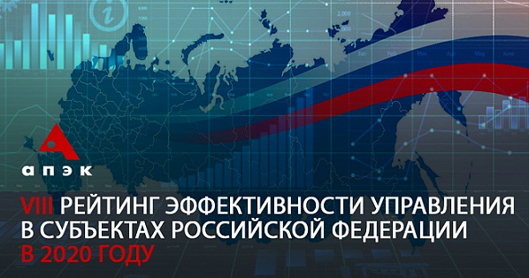 Дон оказался в десятке регионов с наилучшей эффективностью управления, показанной властью