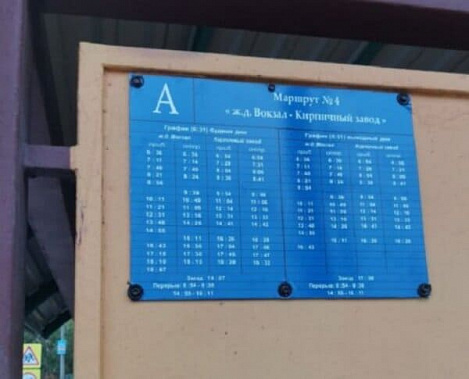 Жительница Батайска добилась установки таблицы с расписанием автобуса