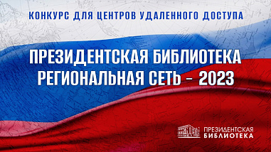 Президентская библиотека отметила творческую работу ростовчанок Анны Волошиной и Дарьи Аржановской