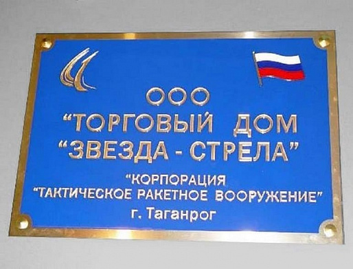 В Таганроге похитили деньги при выполнении оборонзаказа