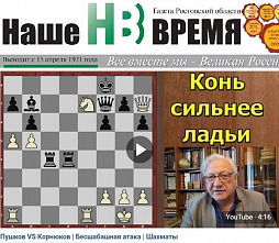Растет популярность «Шахматного Гэндальфа»