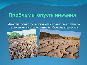 Зона пустынь грозит захватить заметную часть Ростовской области